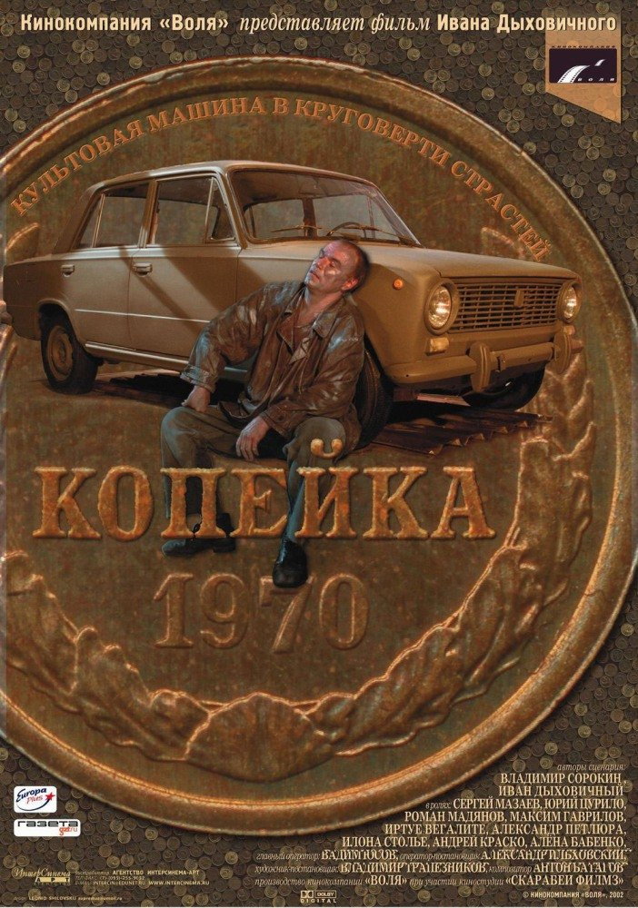 The Kopeck (2002) movie poster