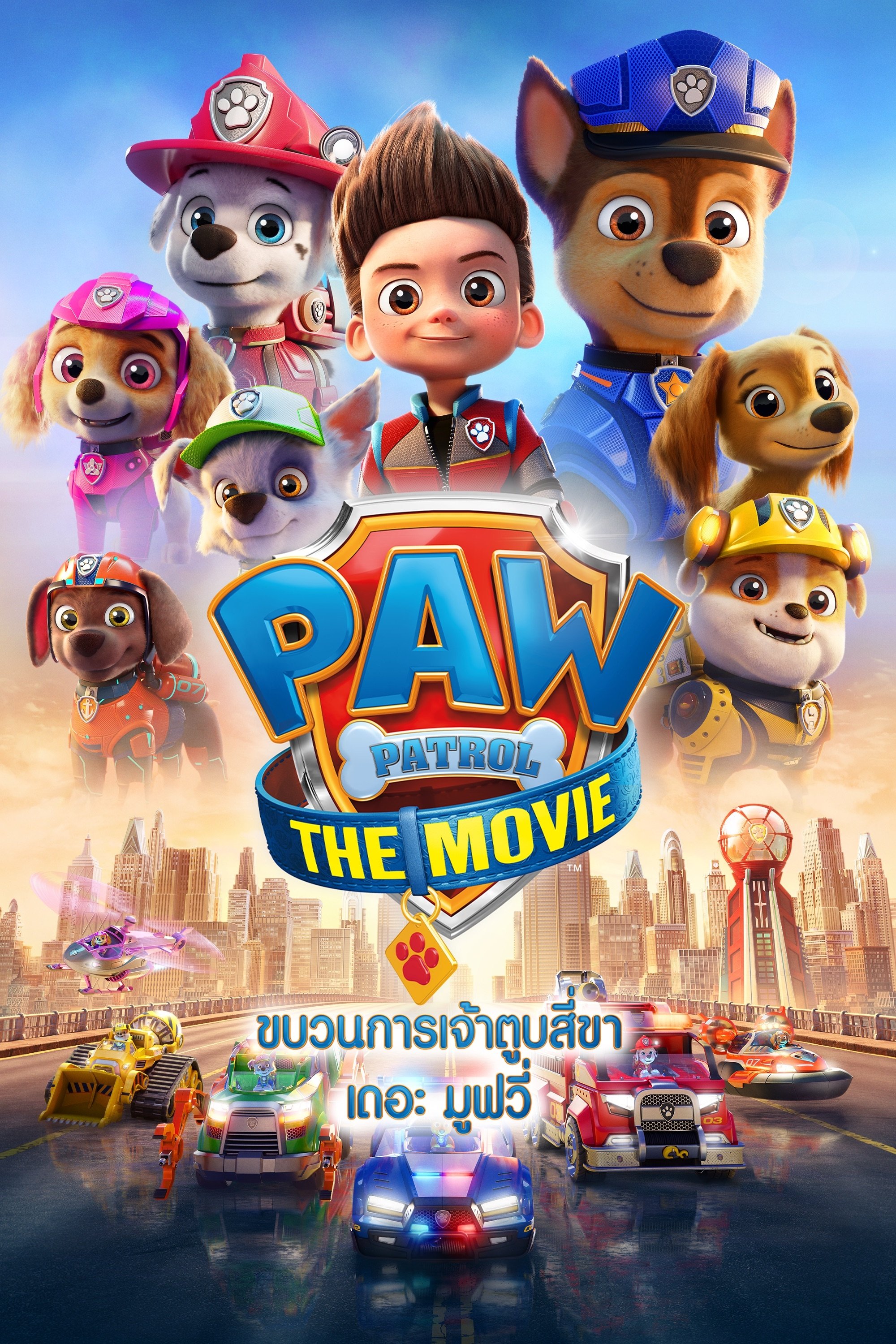 PAW Patrol: The Movie