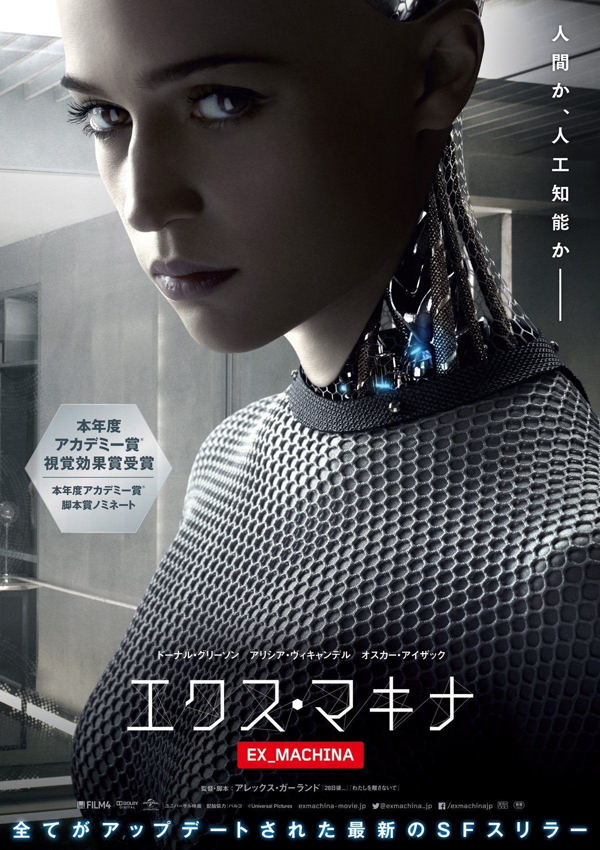 Ex Machina