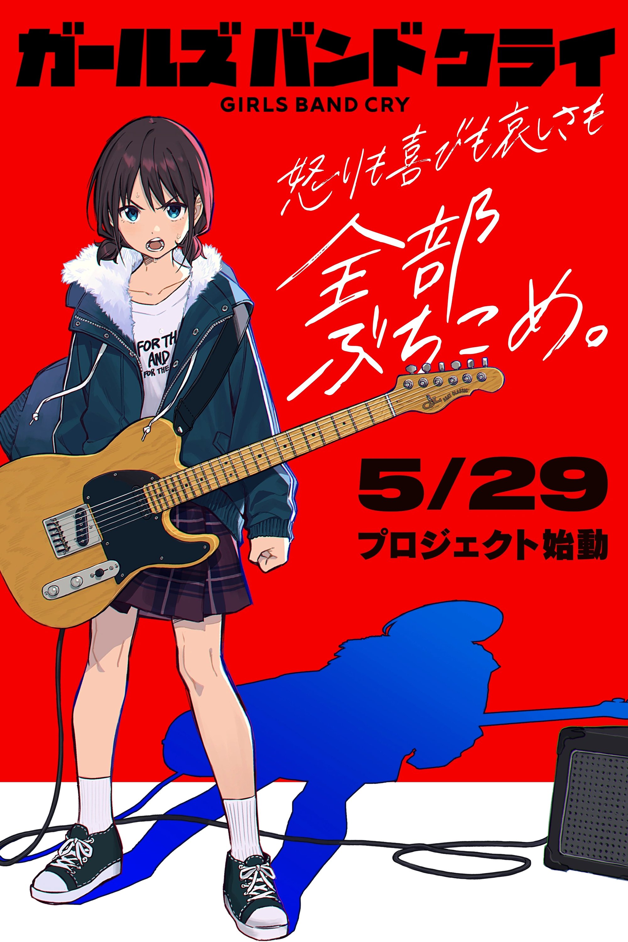 ガールズバンドクライ (TV Series 2024-2024) - ポスター画像 ガールズバンドクライ (TV Series 2024-2024) - ポスター画像