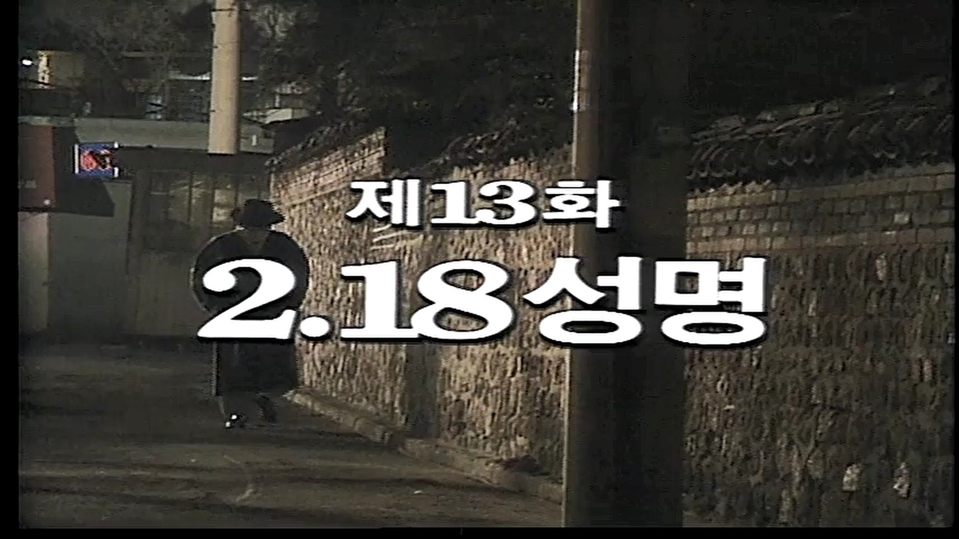 Episode 13