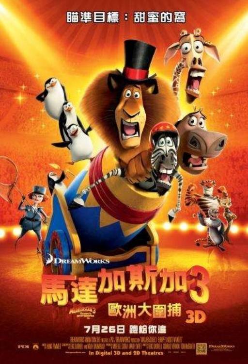 马达加斯加3：欧洲通缉犯