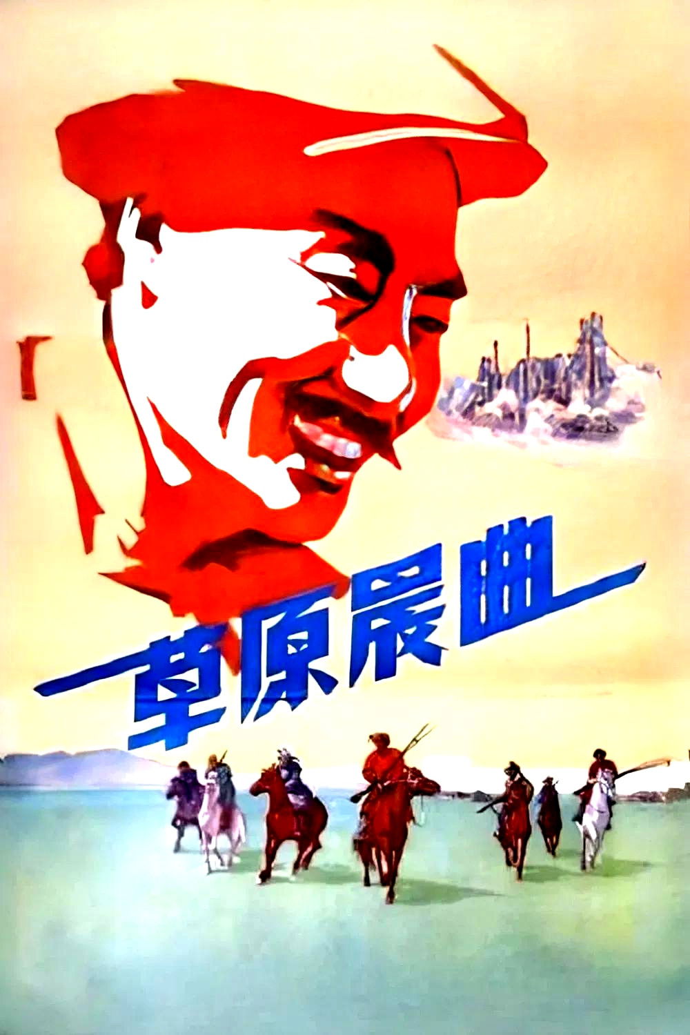 草原晨曲 image