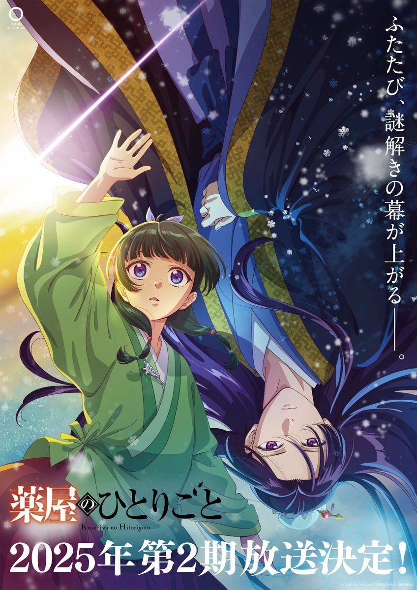 藥師少女的獨語 (共2季) | awwrated | 你的 Netflix 避雷好幫手!