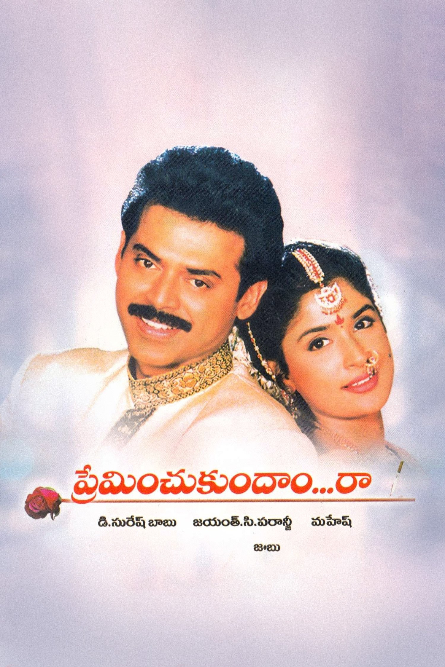 Preminchukundam Raa