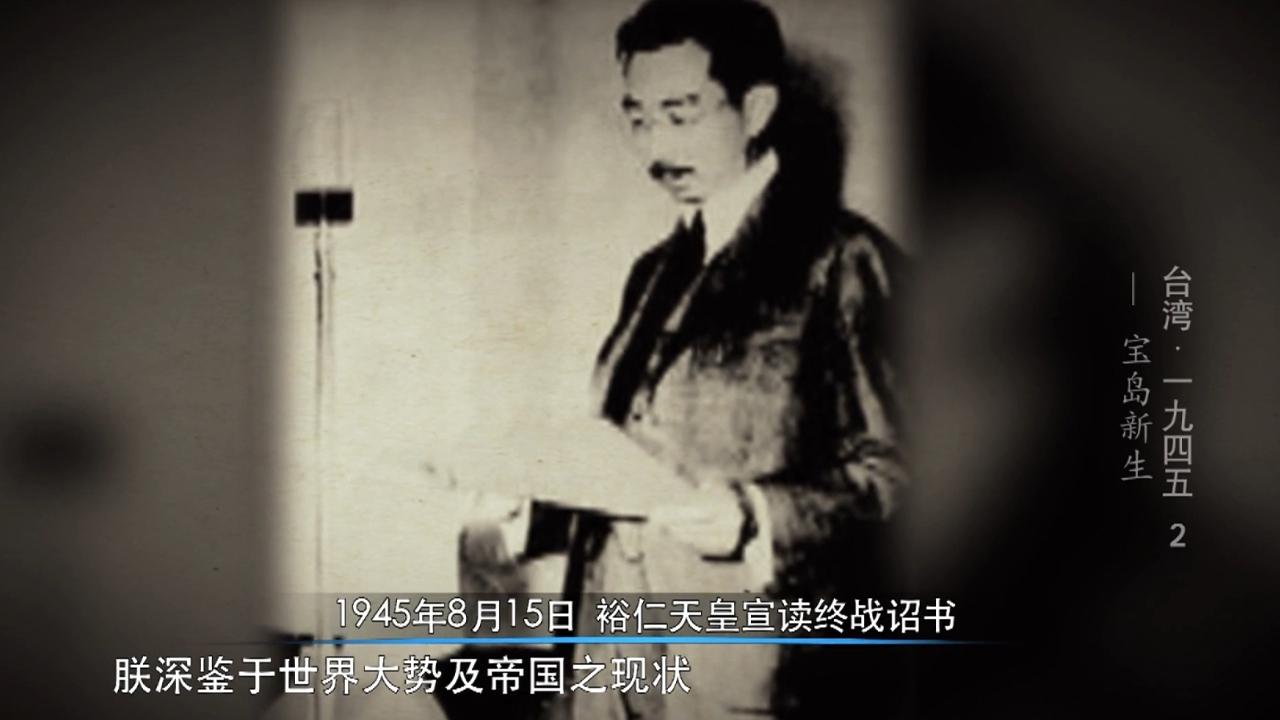 台湾·1945 - Épisode 2
