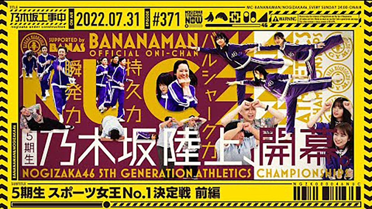 Nogizaka Under Construction