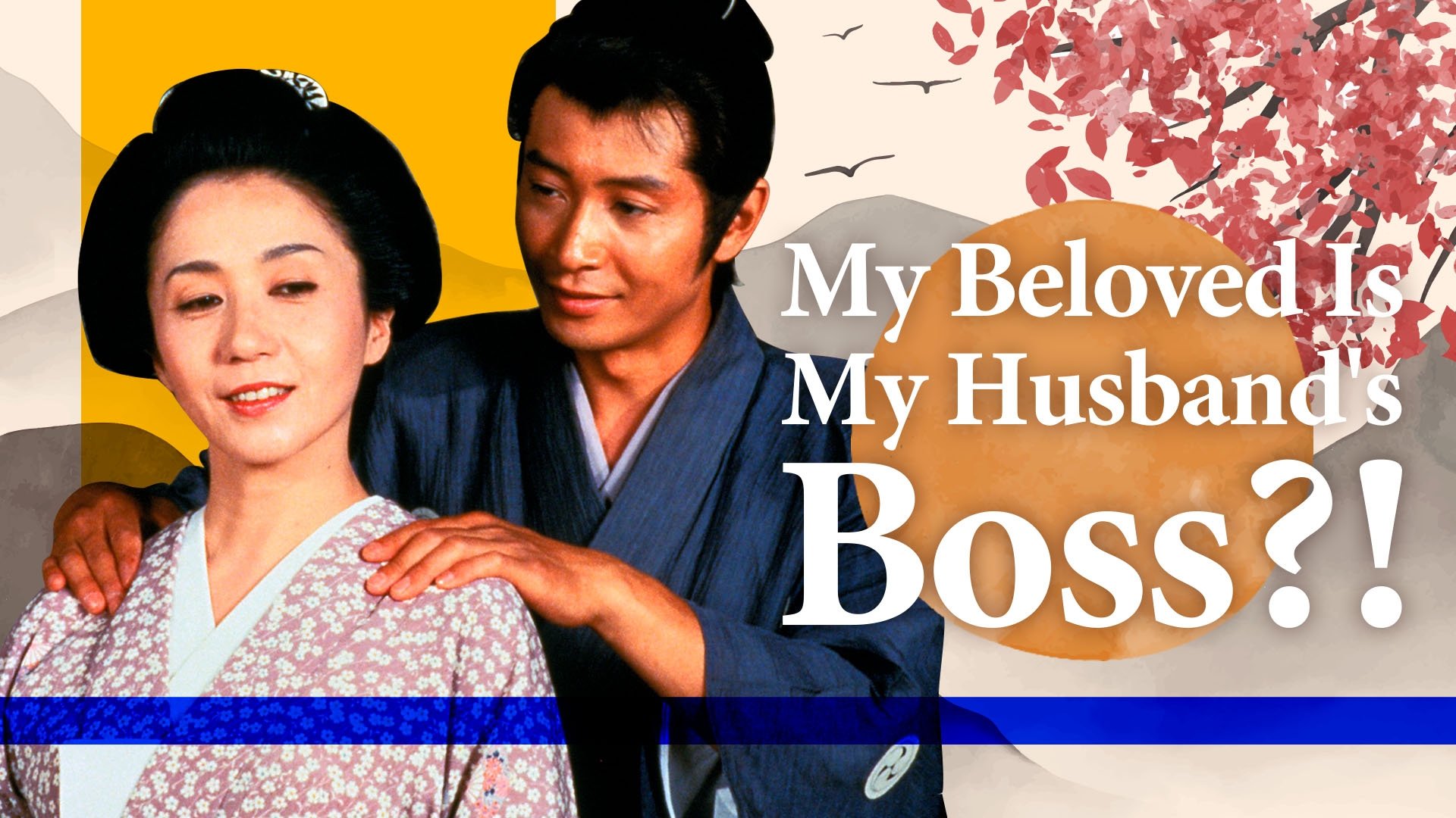 My Beloved Is My Husband's Boss?! (1987)
