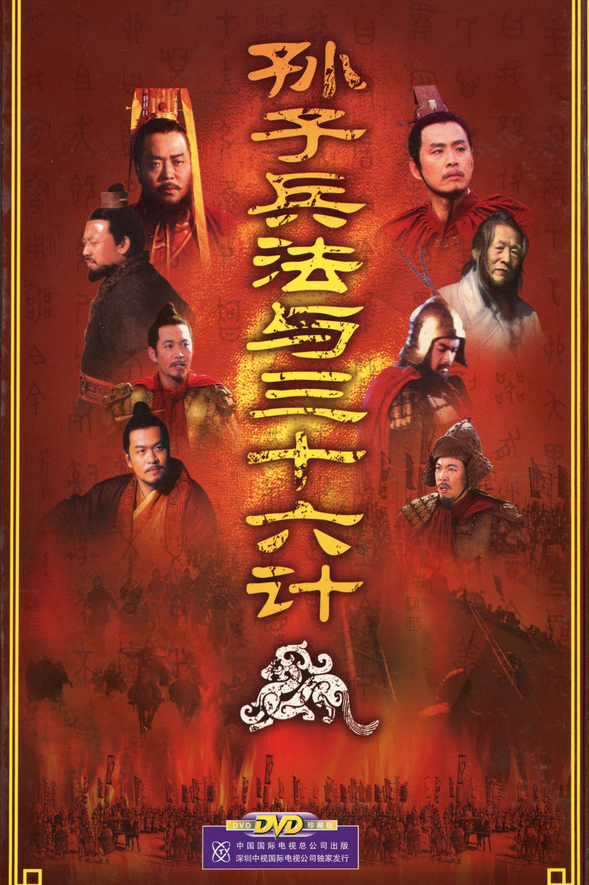 孙子兵法与三十六计