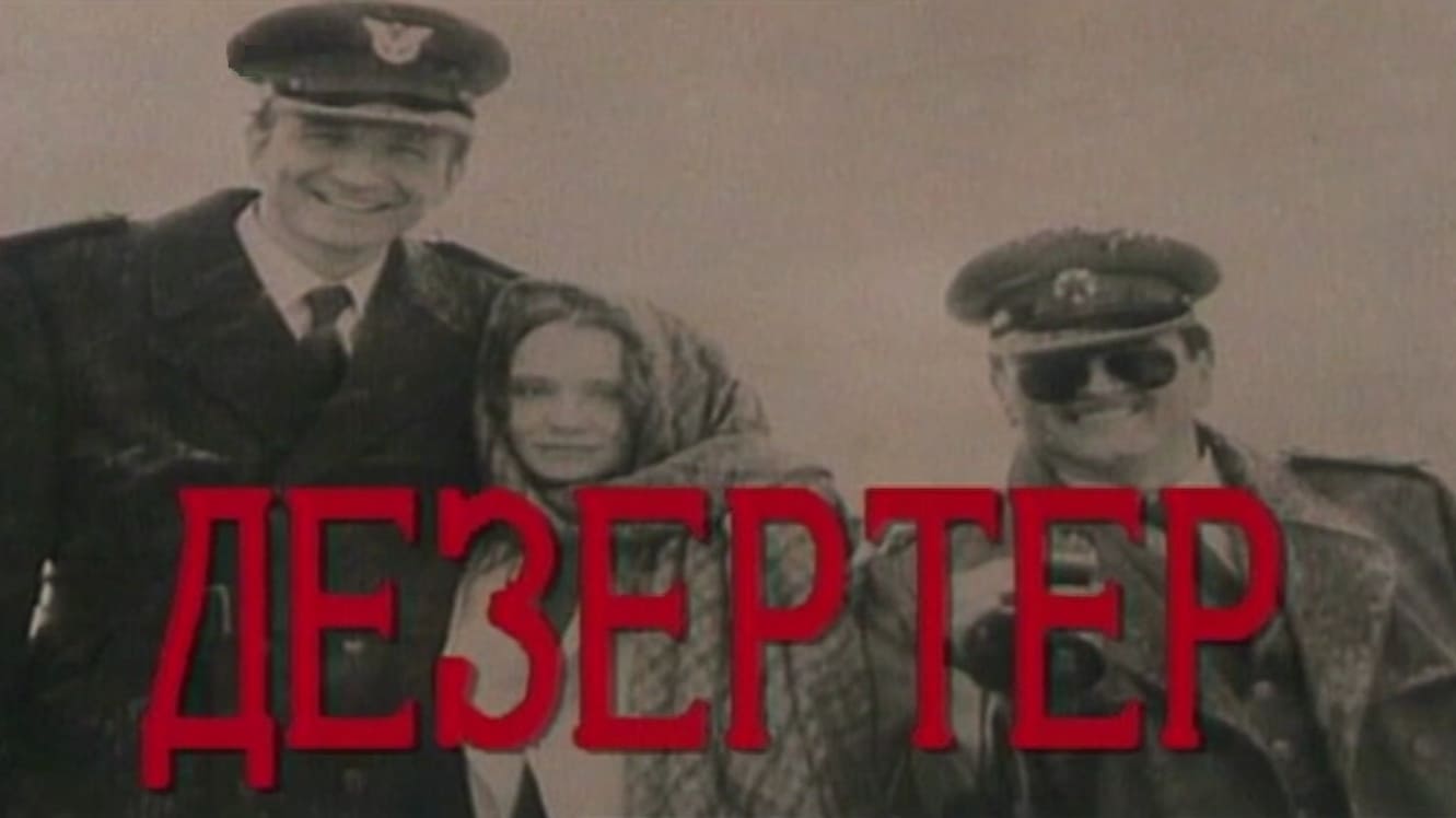 Dezerter (1992)