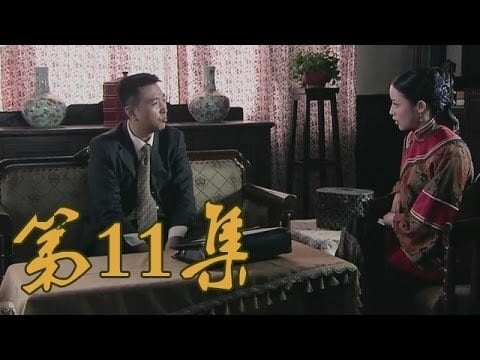 青岛往事 Staffel 1 :Folge 11 