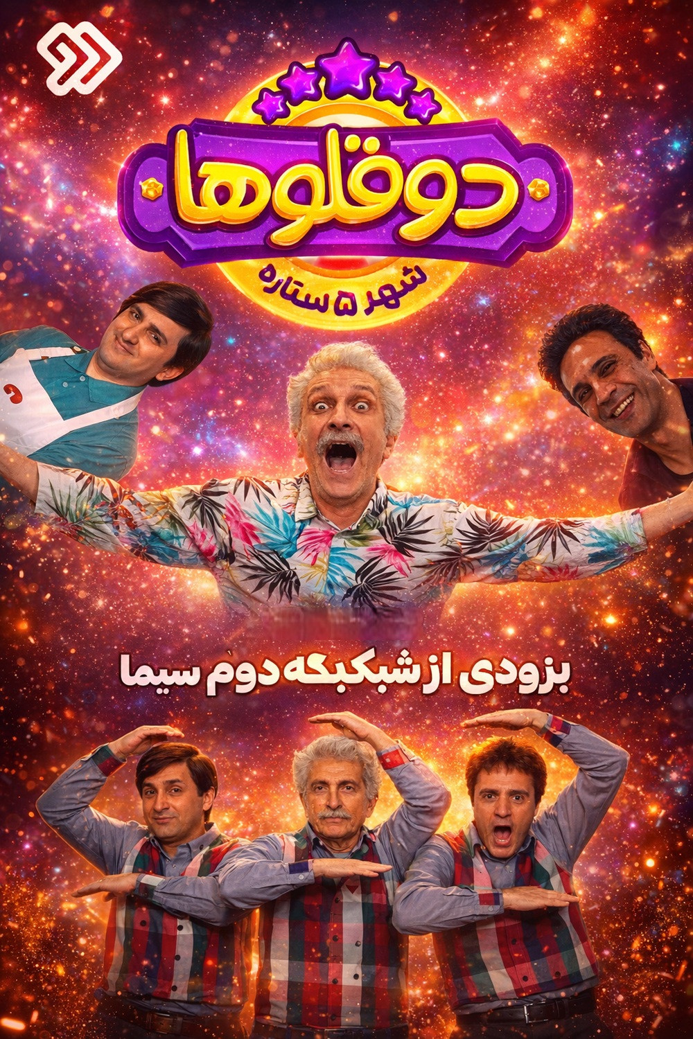 IR - Dogholooha دوقولها