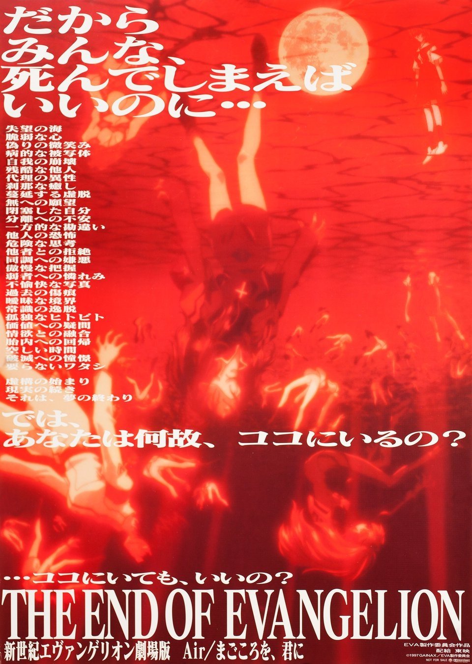 新世紀エヴァンゲリオン劇場版 Air/まごころを、君に (1997 新世紀エヴァンゲリオン劇場版 Air/まごころを、君に (1997