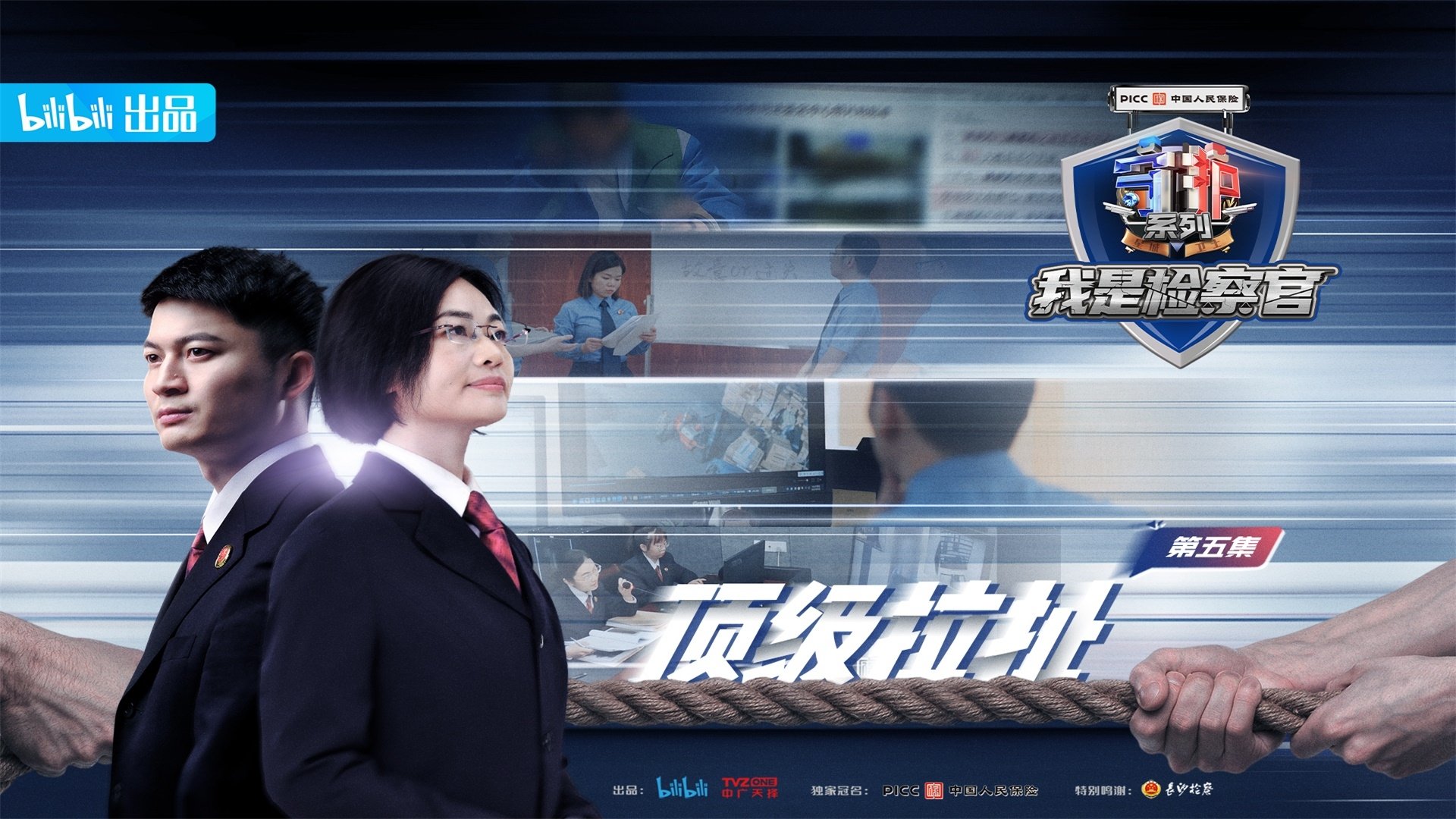 Episode 5 番外第5集 顶级拉扯