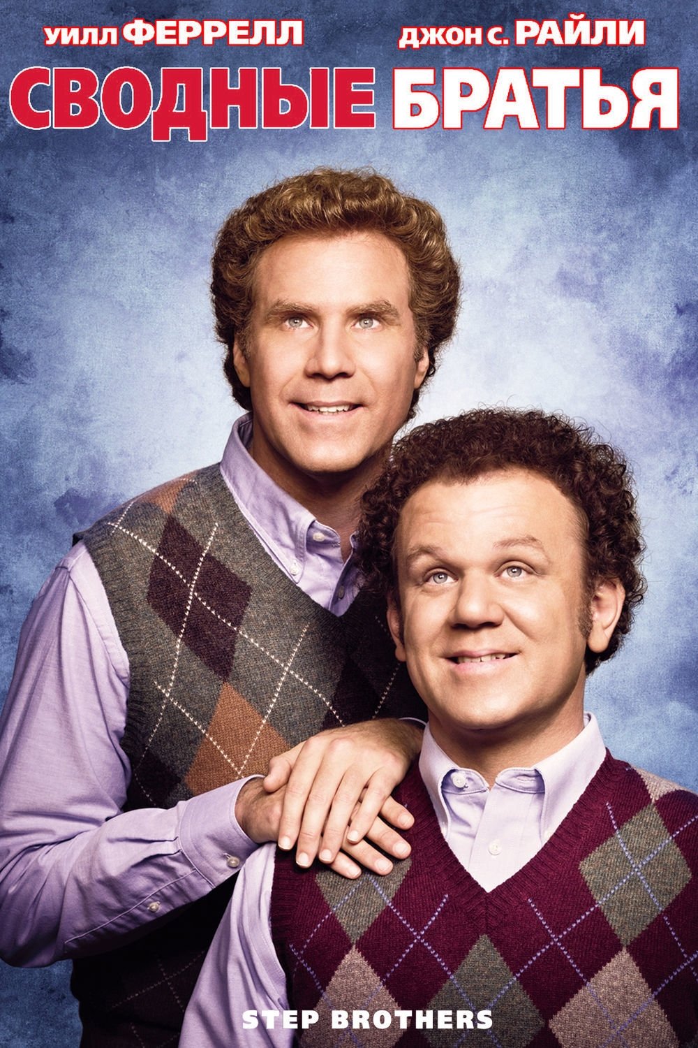 Step Brothers wiki, synopsis, reviews Movies Rankings!