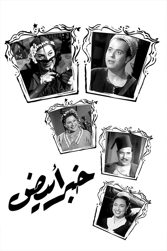 Khabar abyad Khabar abyad