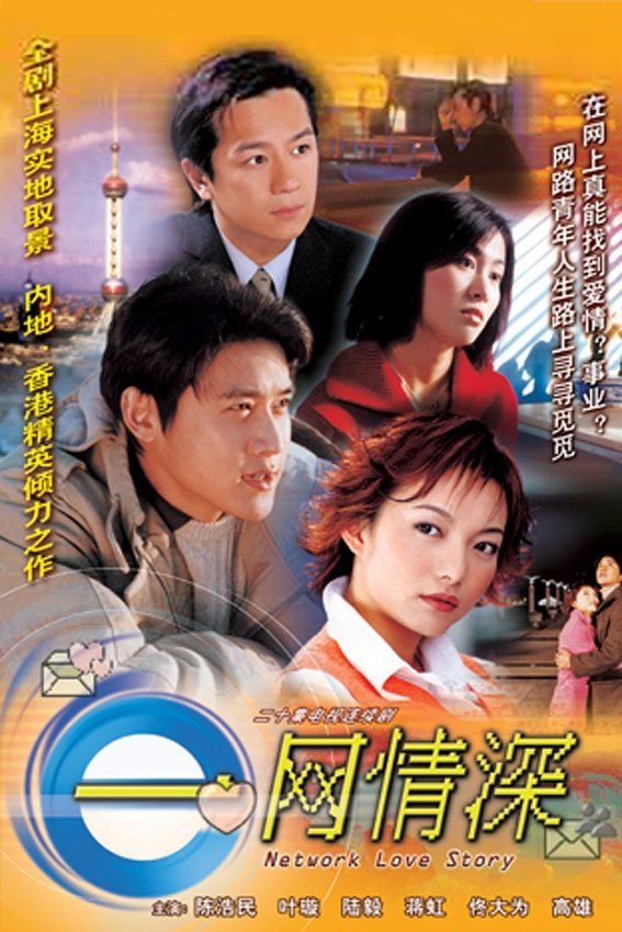 Network Love Story poster cover