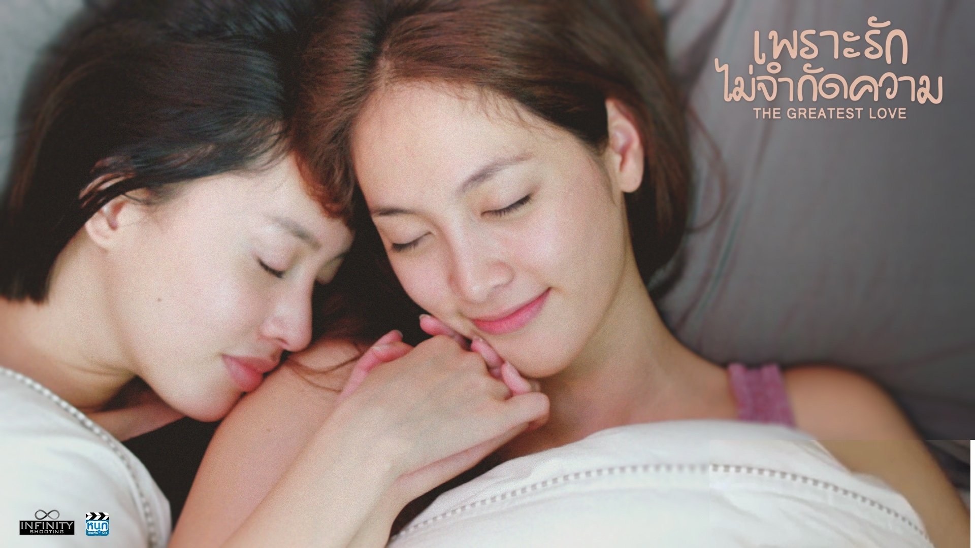 The Greatest Love (2016)