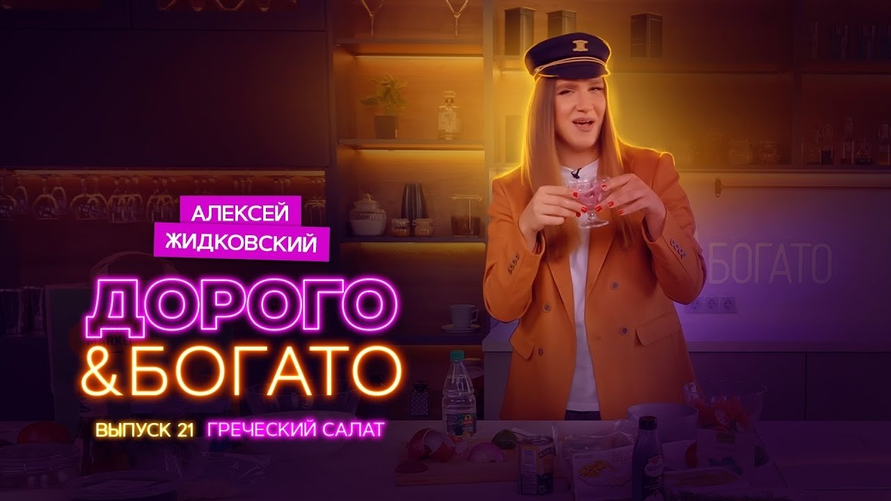 Thumbnail for Greek Salad Season 1 Episode 21