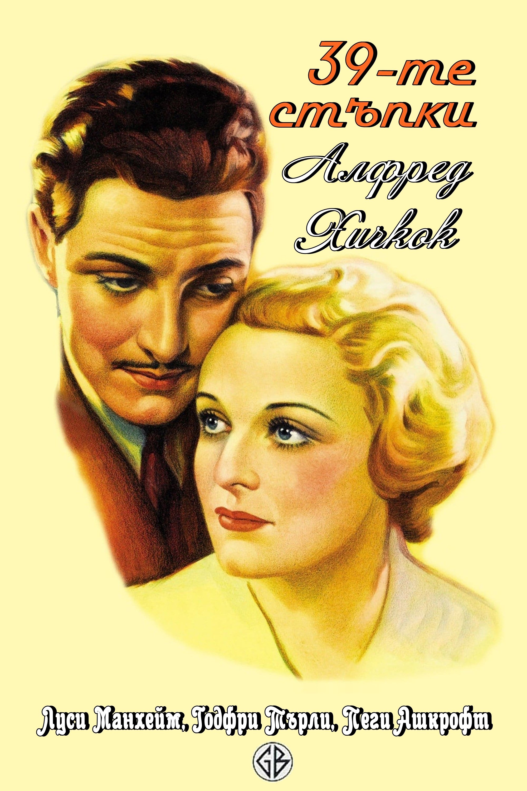 The 39 Steps on FREECABLE TV
