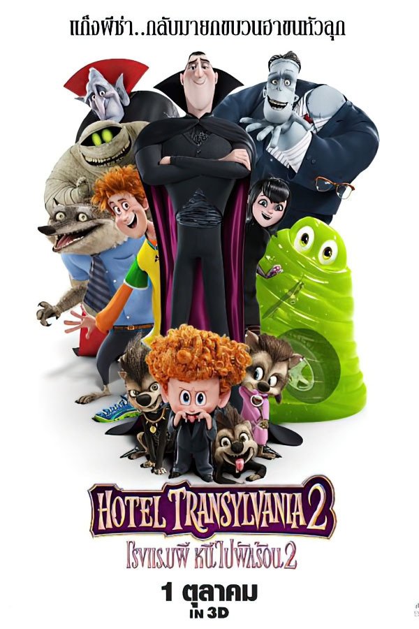 Hotel Transylvania 2