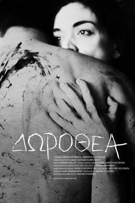 Δωροθέα Δωροθέα