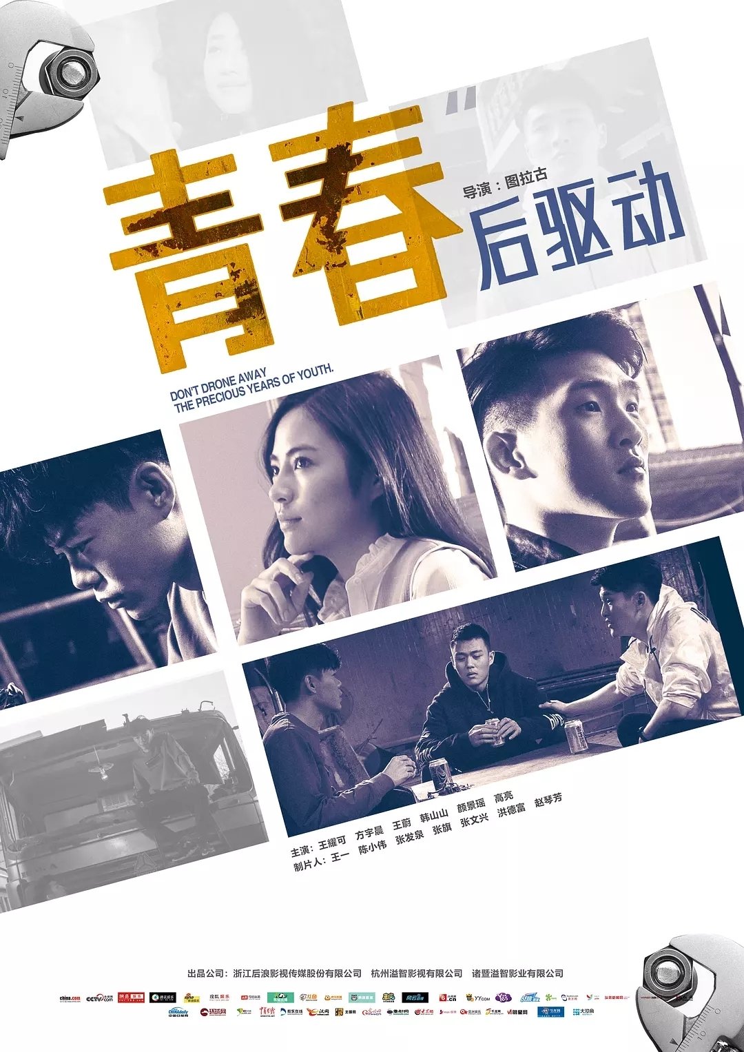 青春后驱动 青春后驱动