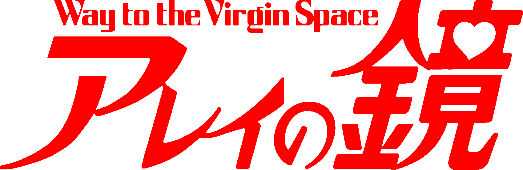 Arei's Mirror ~ Way to the Virgin Space