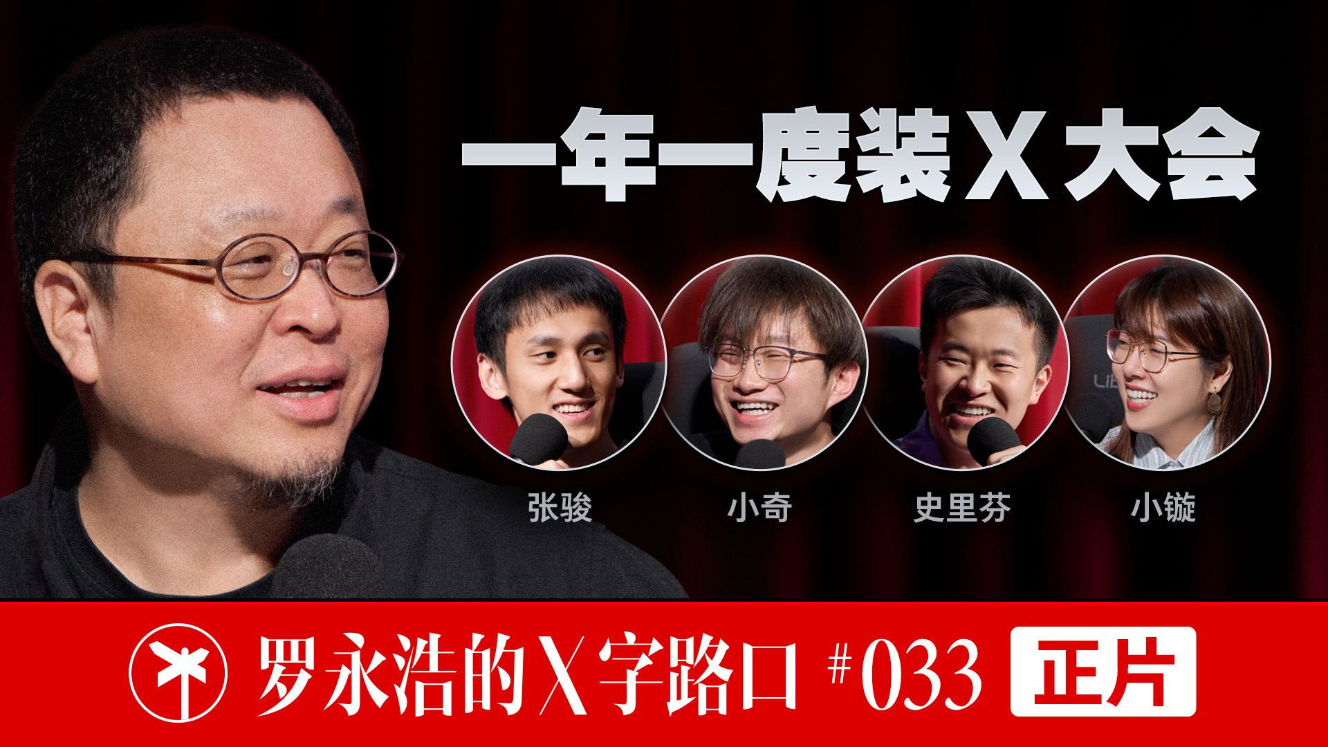 Episode 33
