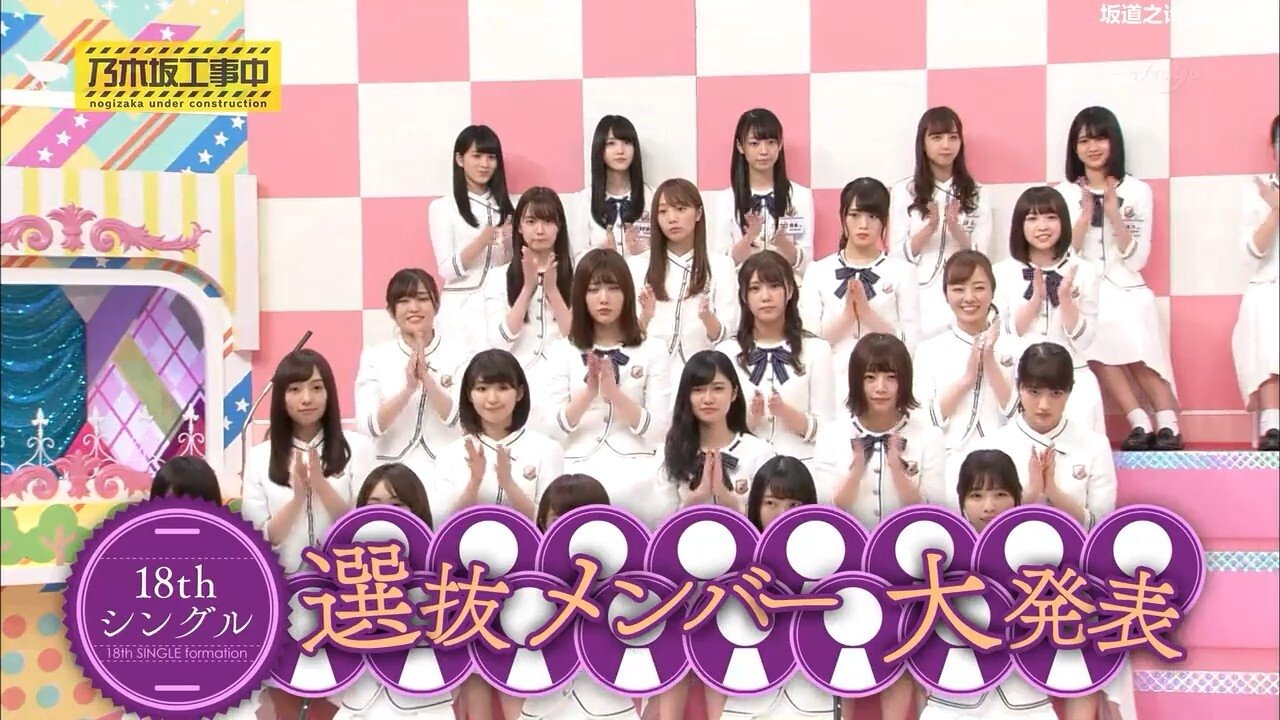 Nogizaka Under Construction
