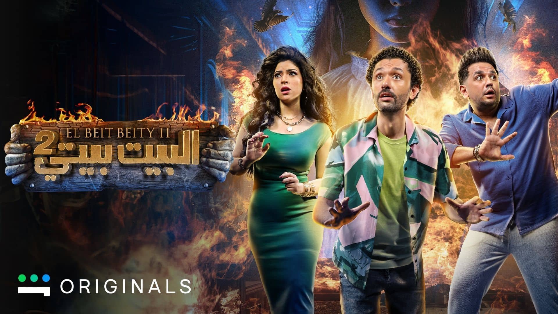 البيت بيتي - Season 2 Episode 10