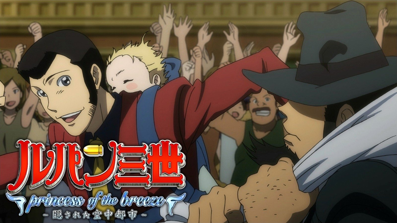 Lupin the Third: Princess of the Breeze