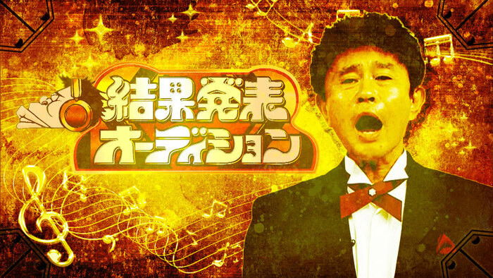 Downtown no Gaki no Tsukai ya Arahende!! - Épisode 29