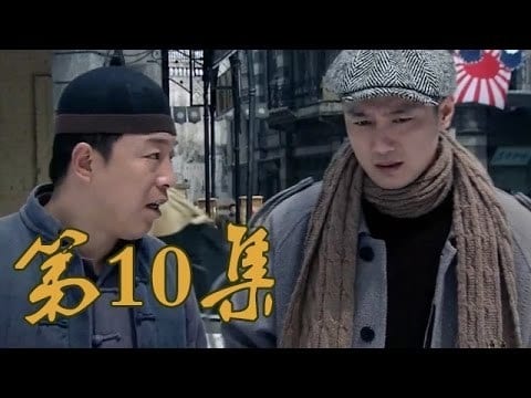 青岛往事 Staffel 1 :Folge 10 