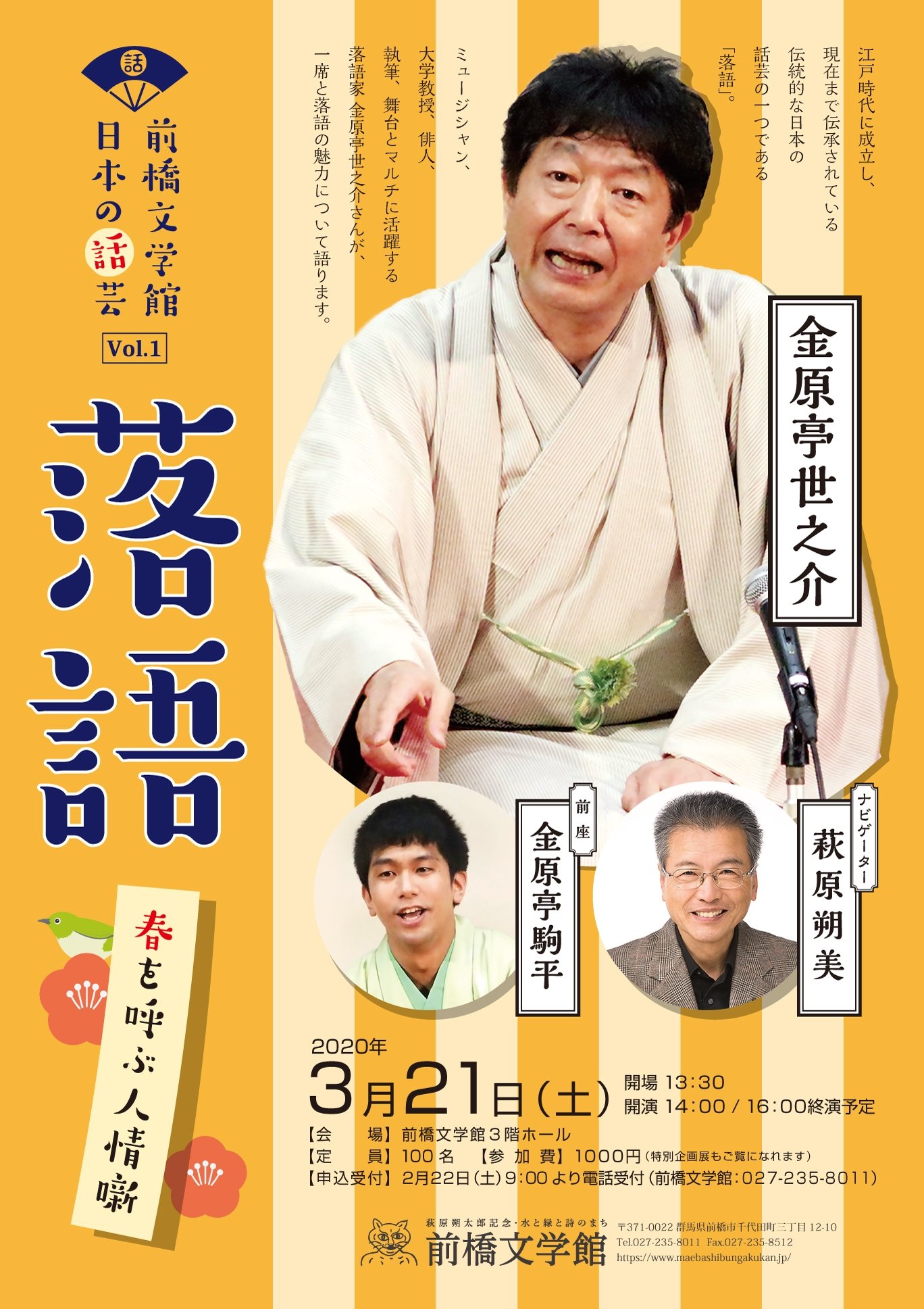 日本の話芸