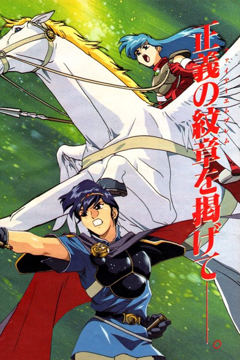 Fire Emblem - Season 1