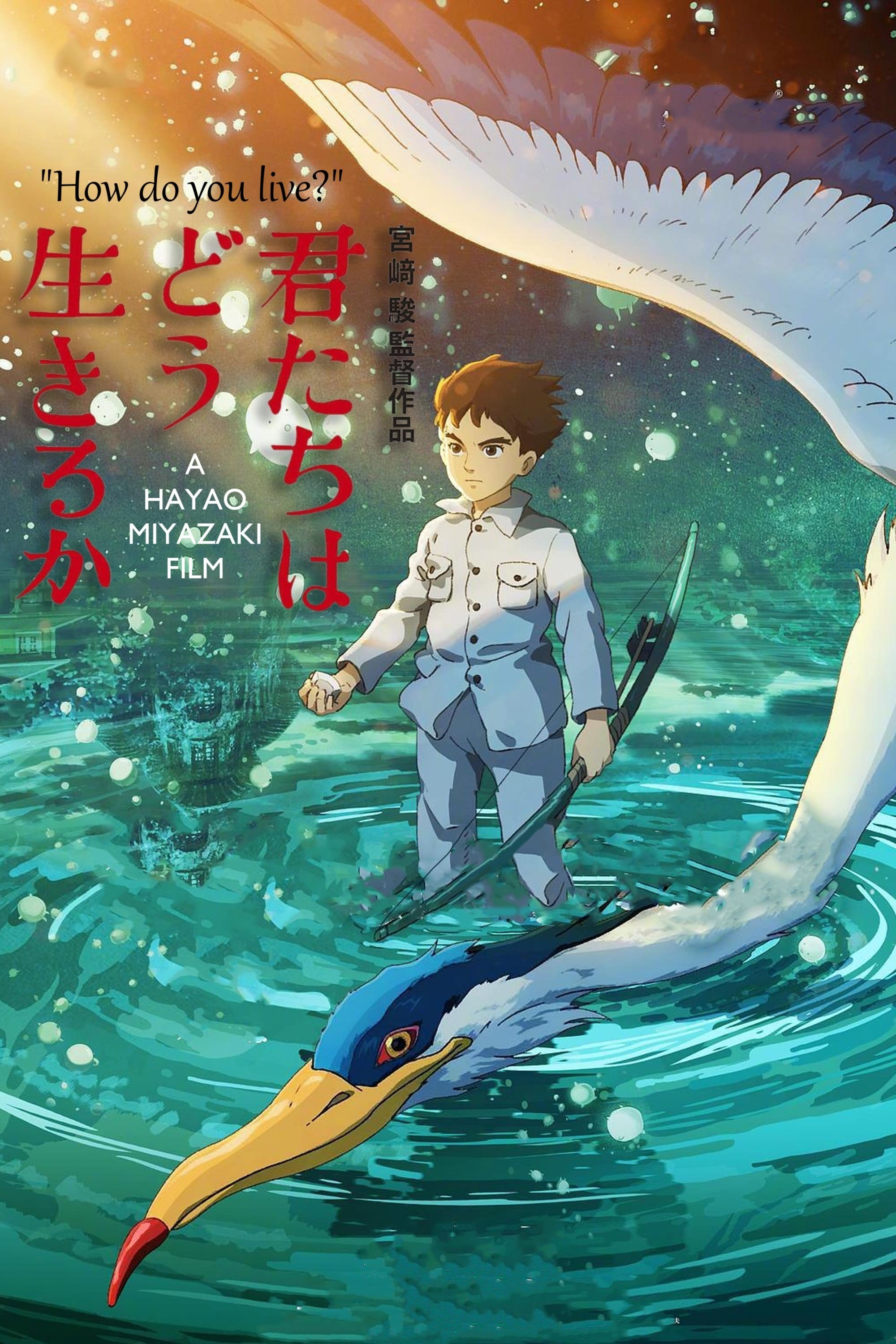 君たちはどう生きるか』 劇場用ポスター: 作品一覧／TOHO