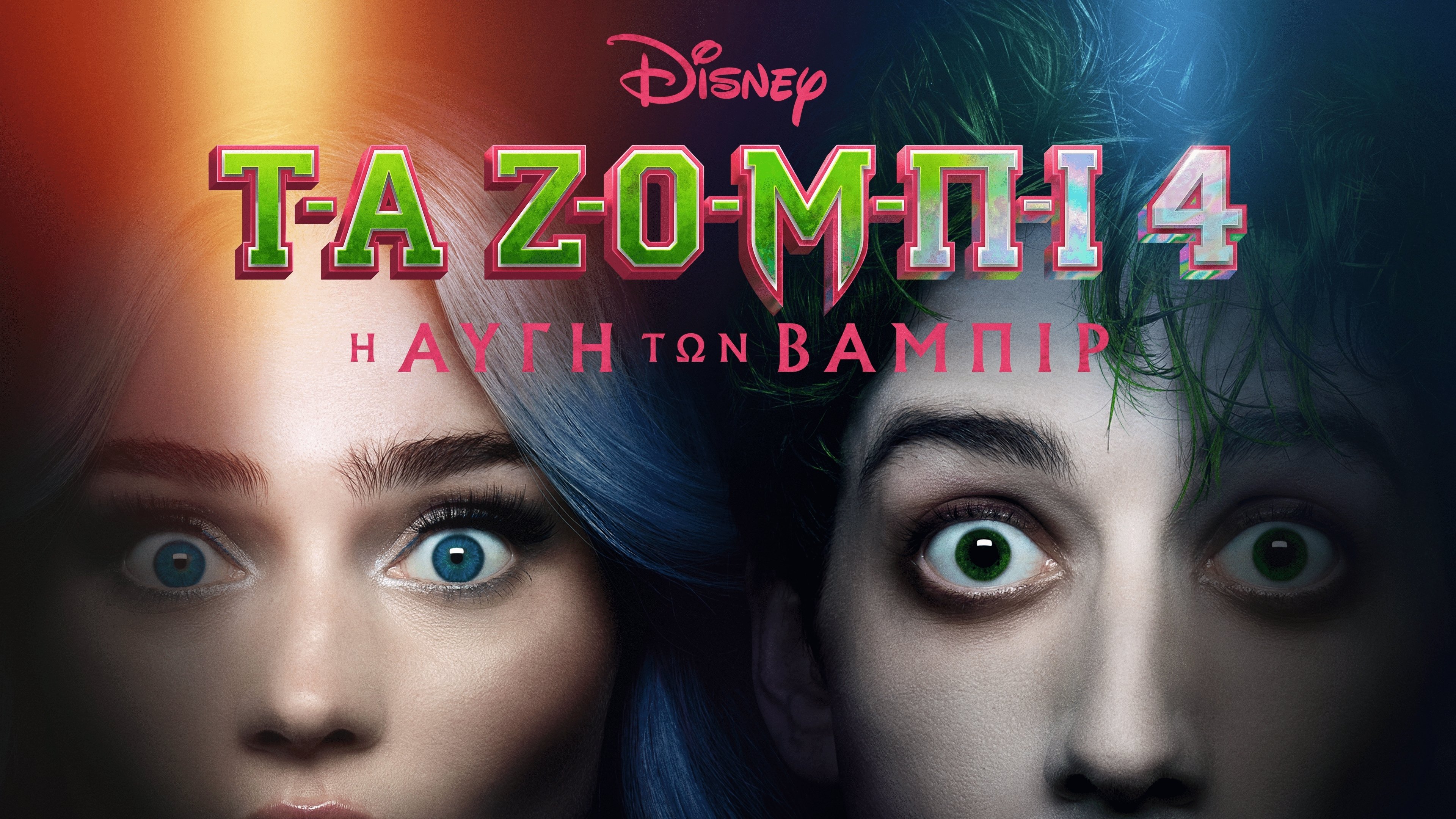 Z-O-M-B-I-E-S 4: Dawn of the Vampires backdrop