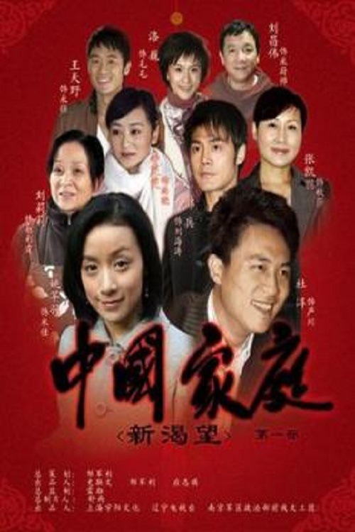 China Family Poster