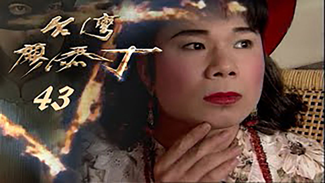 Thumbnail for Episode 43 Season 1 Episode 43