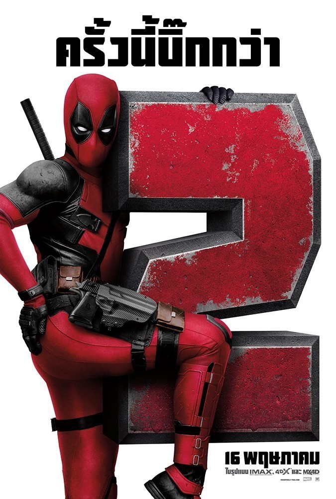 Deadpool 2