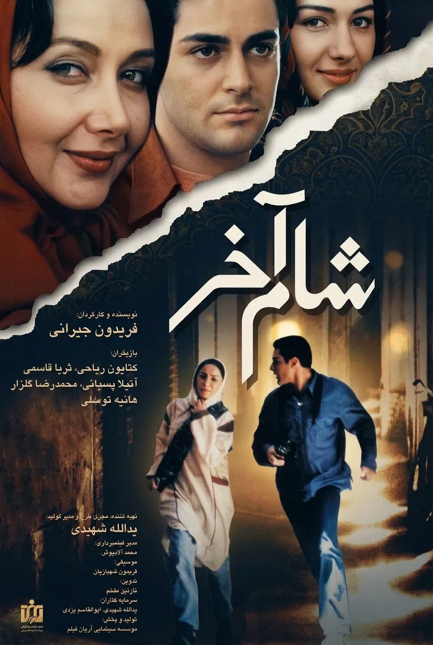 IR - Sham Akhar شام آخر M.Golzar