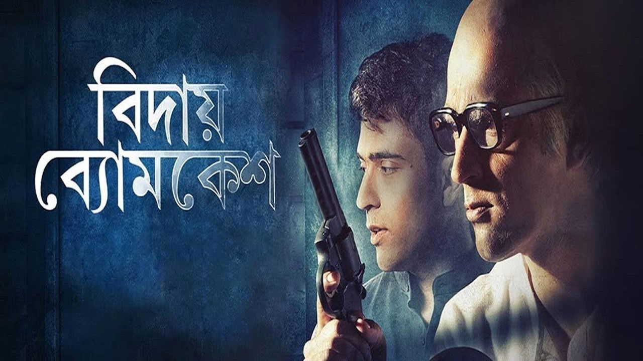 Bidai Byomkesh