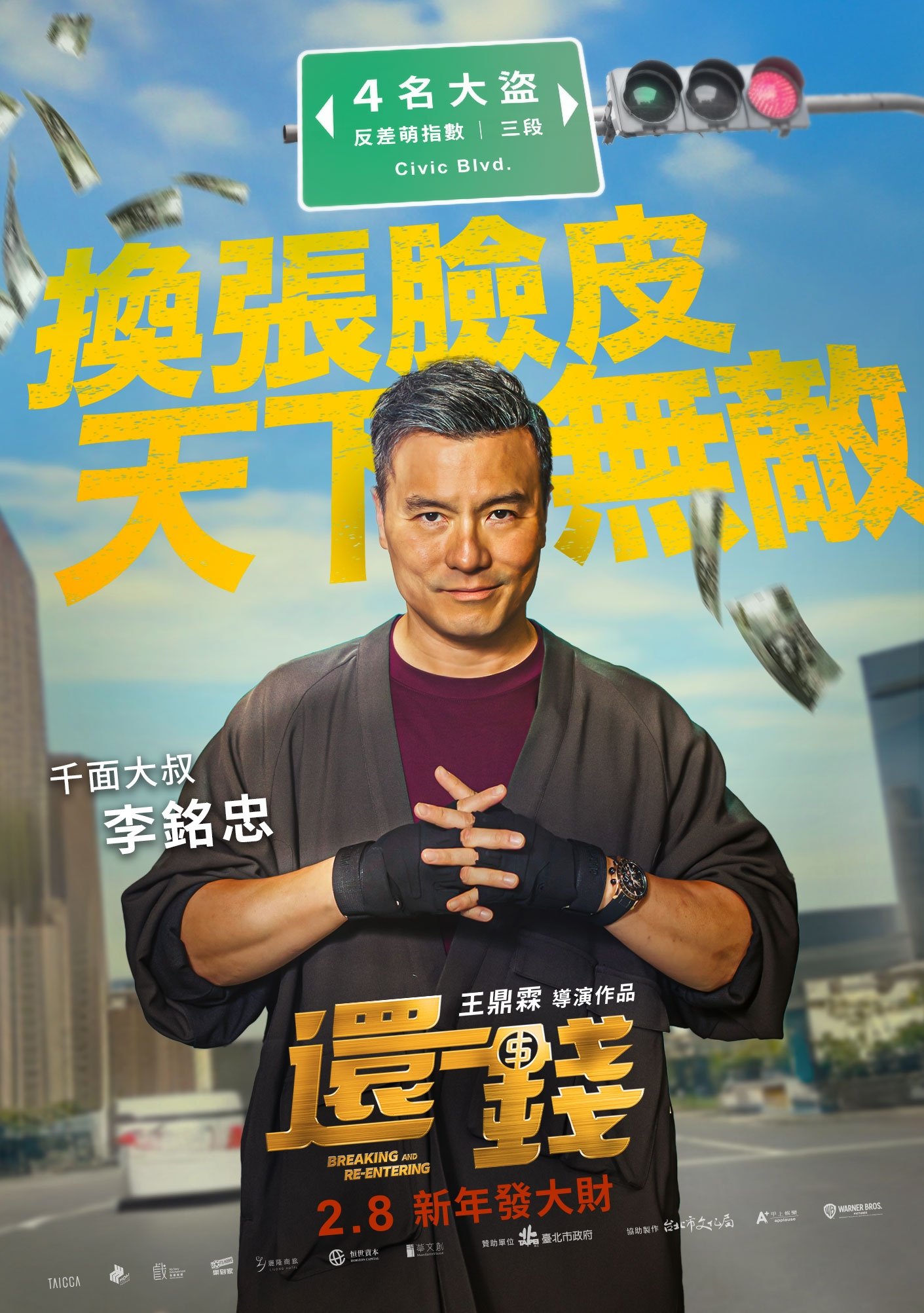 Breaking and Reentering (2024) Posters — The Movie Database (TMDB)