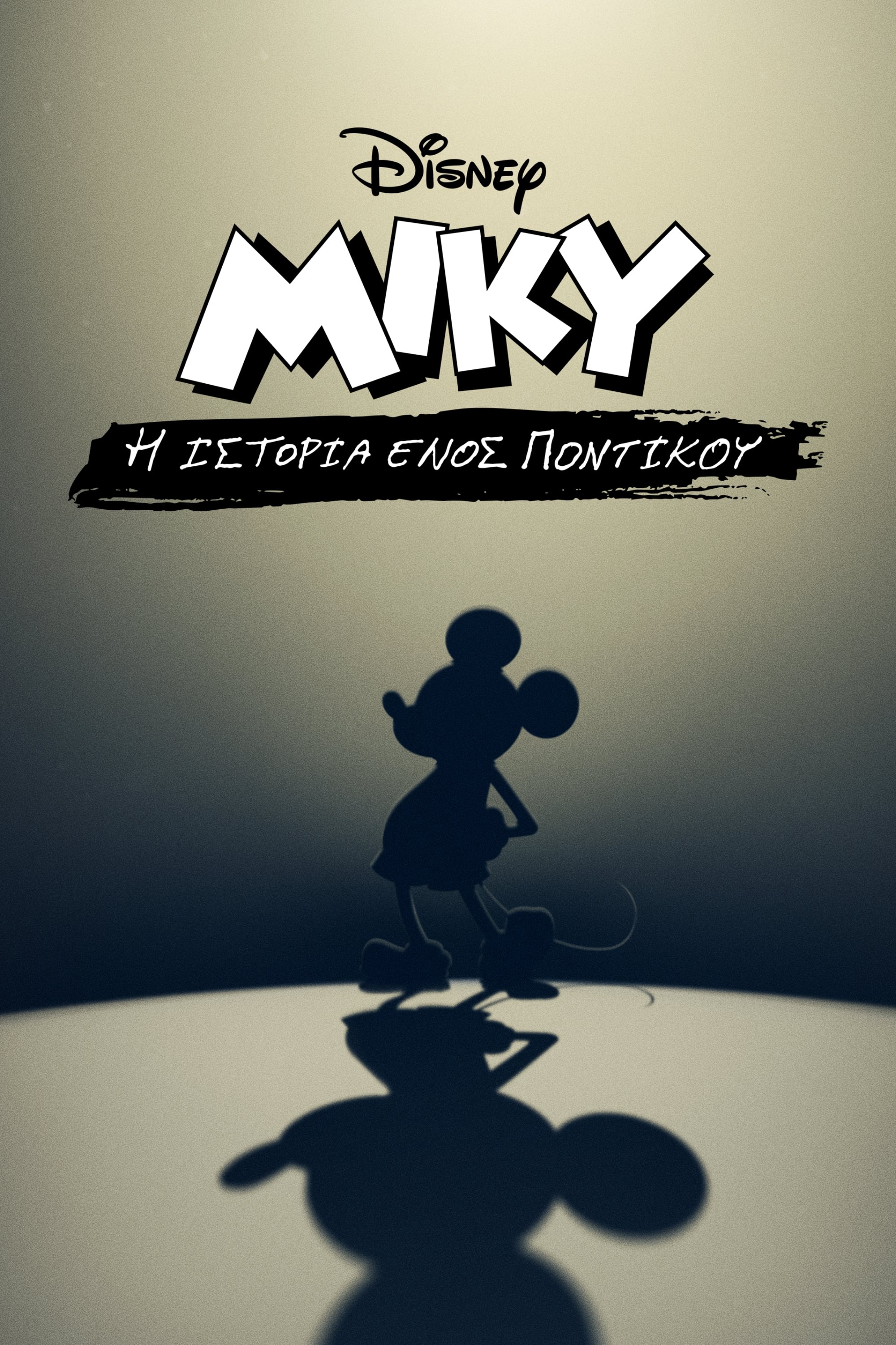 Mickey: The Story of a Mouse