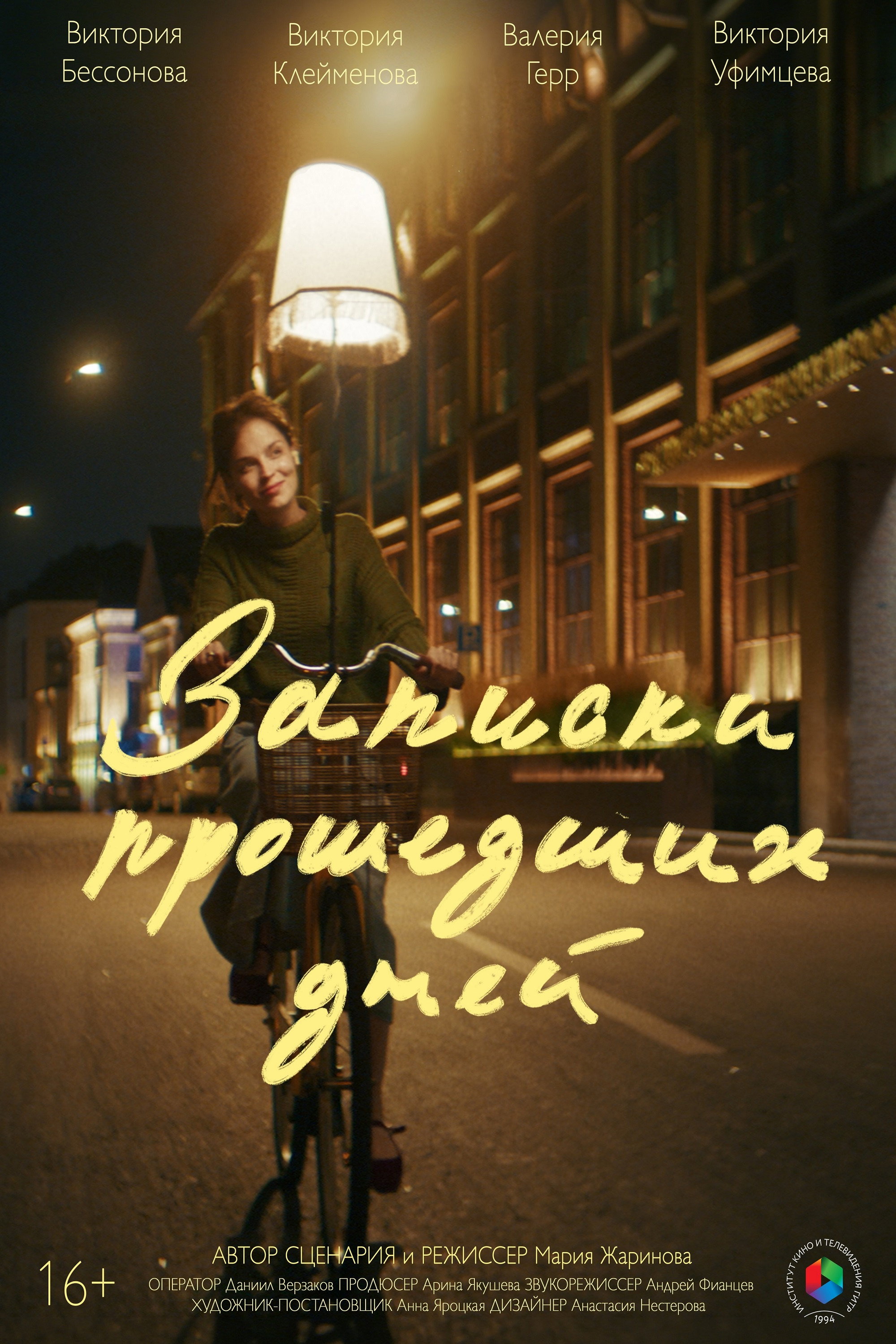 Записки прошедших дней