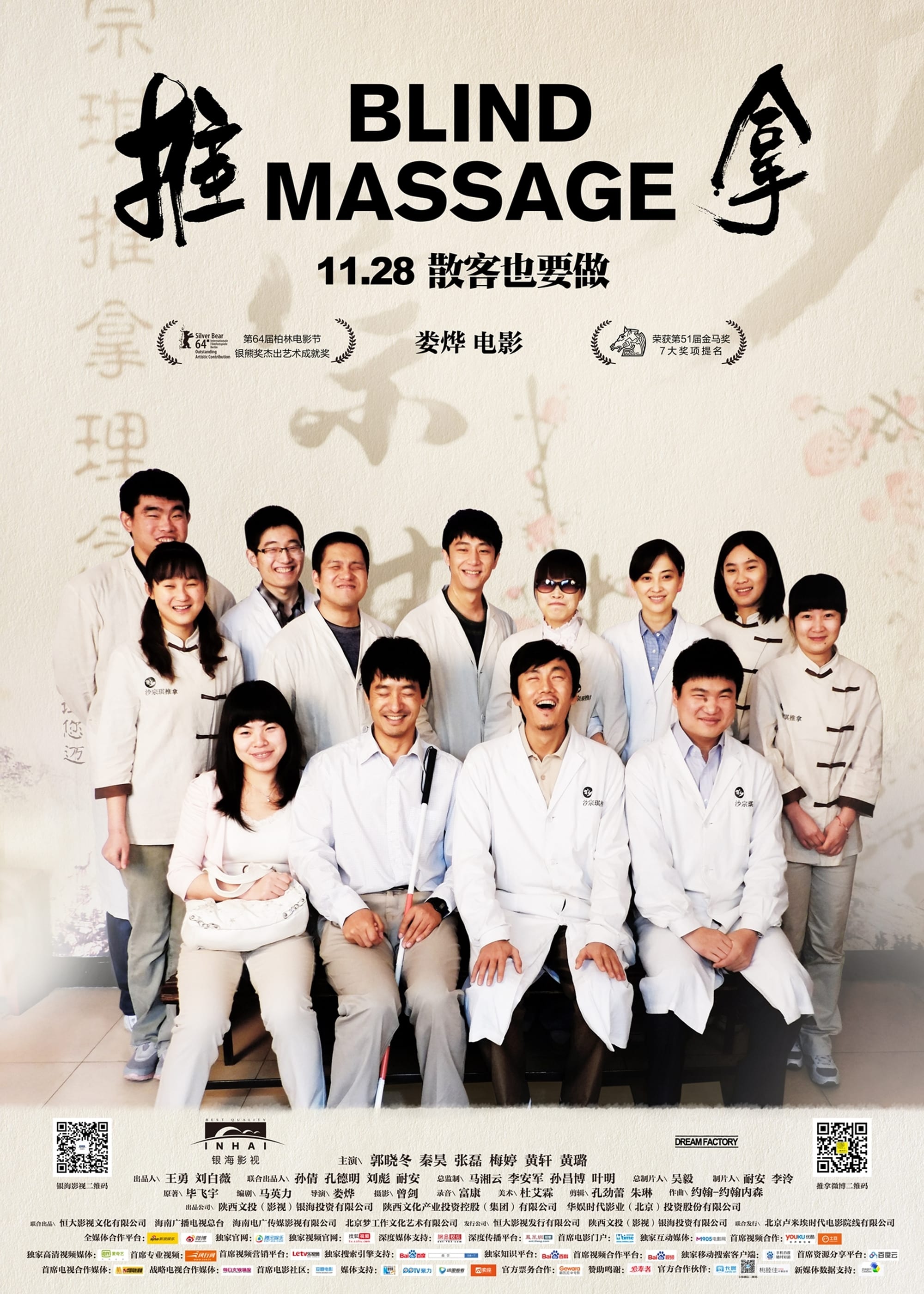 Affiche du film Blind massage 18289