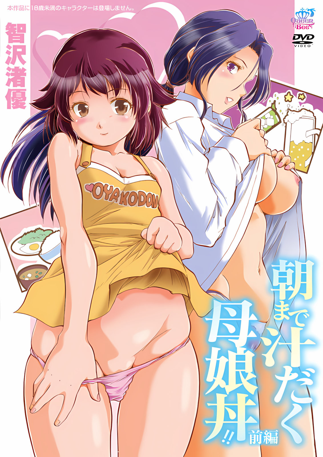 Asa made Shirudaku Oyakodon!! Poster