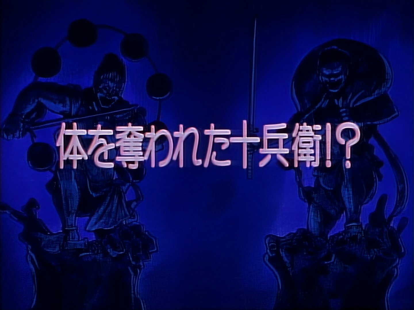 Thumbnail for Jubei Loses His Body!? Season 1 Episode 42