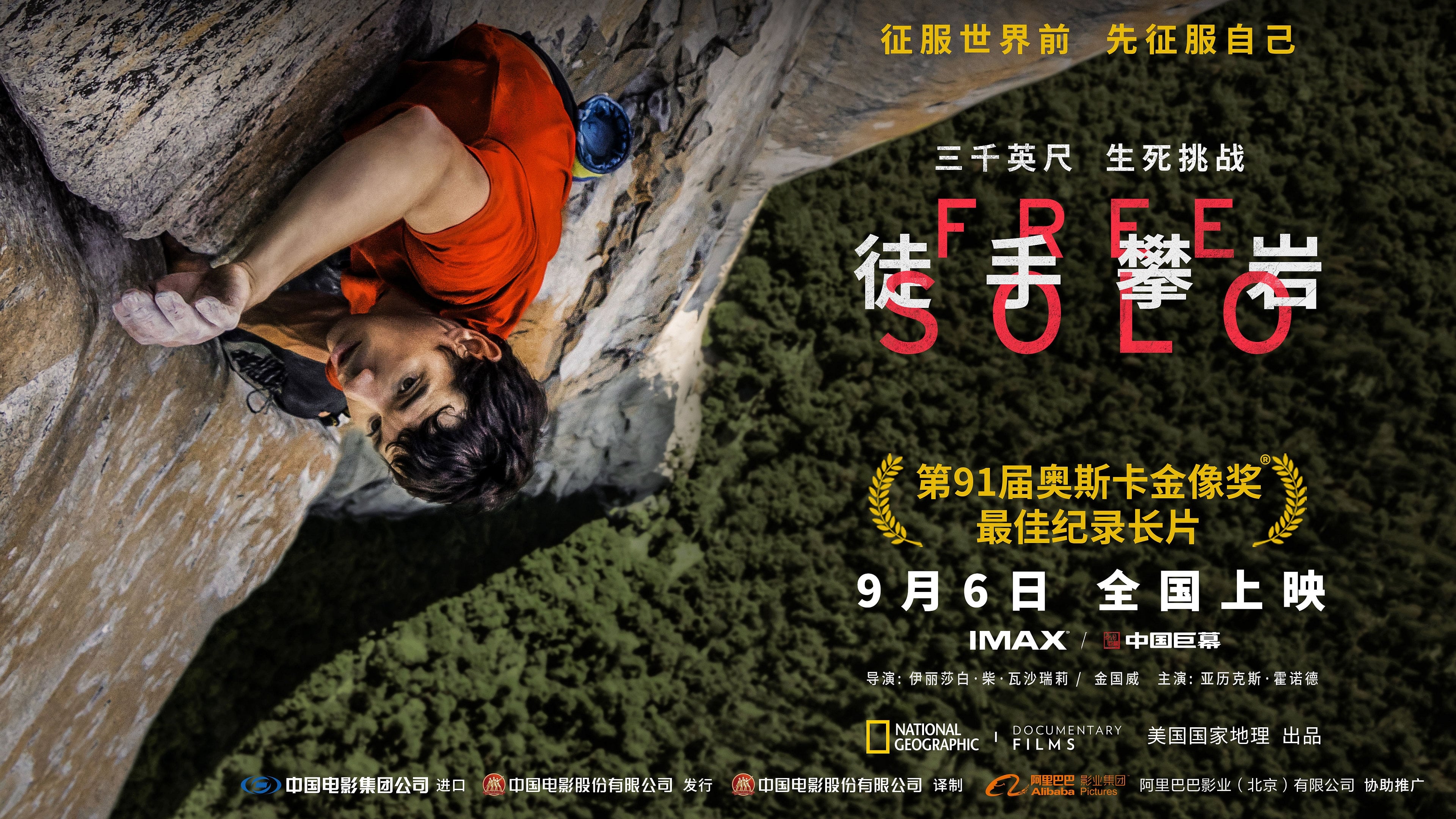 Free Solo